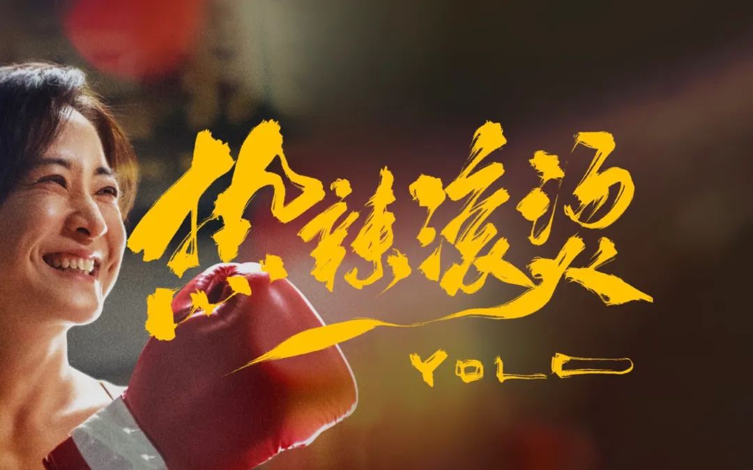 【公证云普法】《热辣滚烫》里的启示：以什么方式签署委托书更合适？