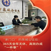 【媒体聚焦】光明网、新黄河：“家门口”的泉城公证处，365天全年无休，高效办成一件事