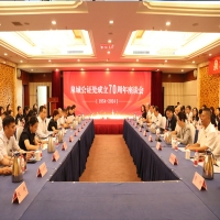 济南市泉城公证处召开成立七十周年座谈会