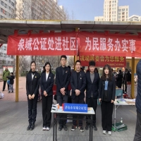 济南市泉城公证处志愿服务队系列普法活动—— “三八妇女节”特辑